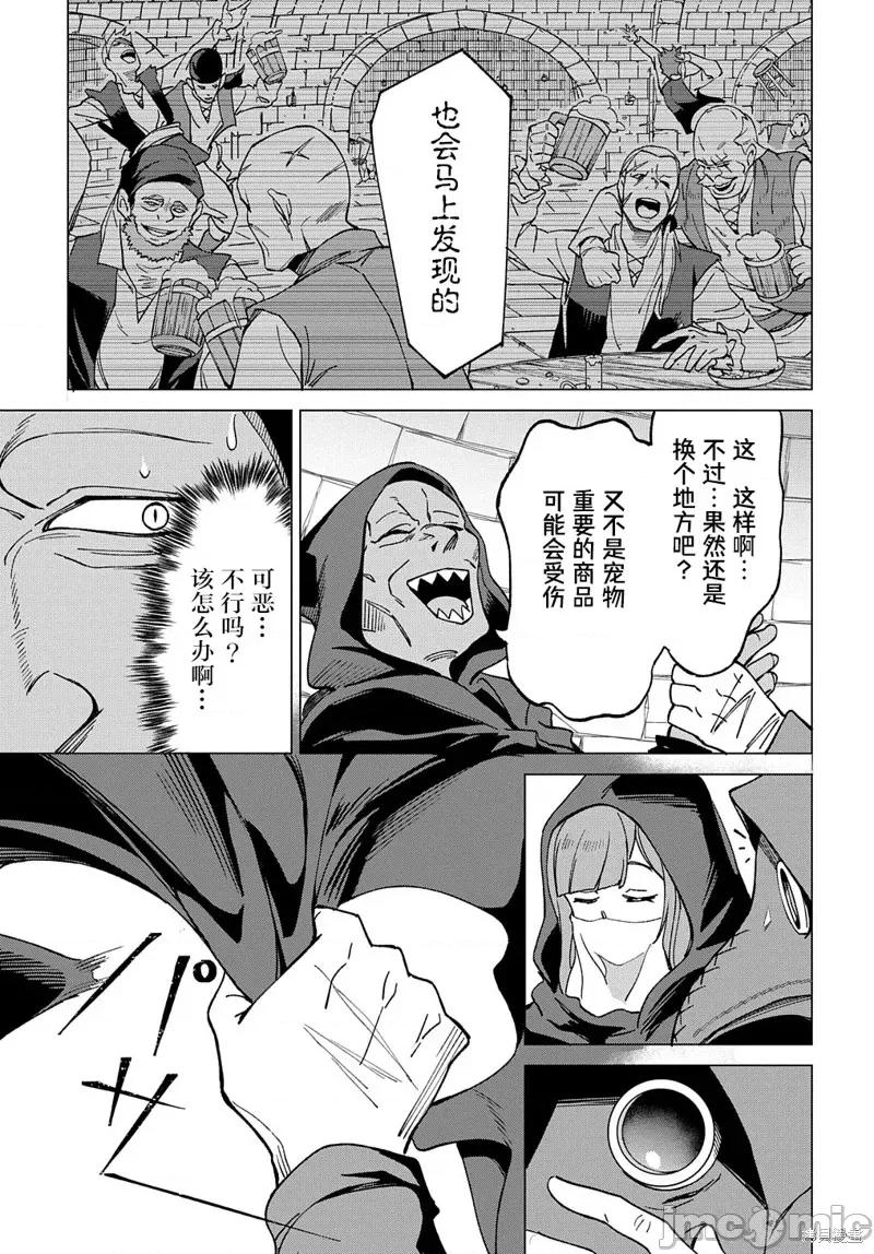 北海道的现役猎人被丢到异世界 北海道的现役猎人被丢到异世界 14 第34页