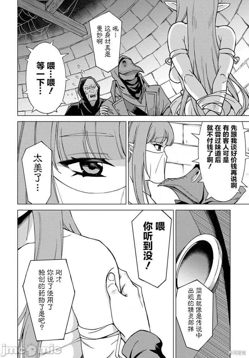北海道的现役猎人被丢到异世界 北海道的现役猎人被丢到异世界 14 第37页