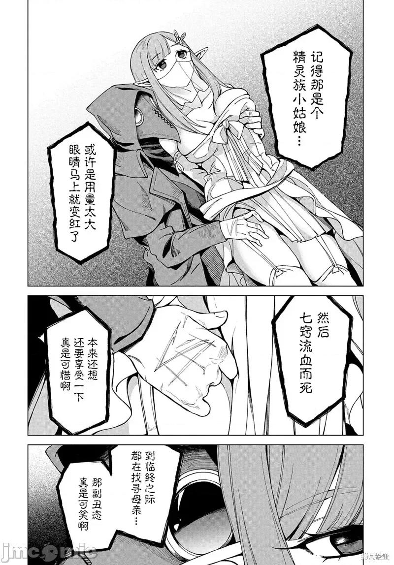 北海道的现役猎人被丢到异世界 北海道的现役猎人被丢到异世界 14 第39页