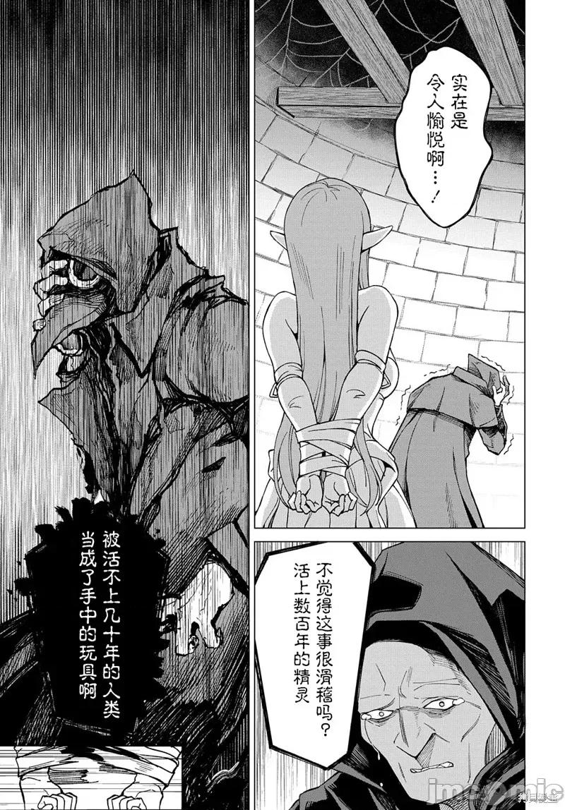 北海道的现役猎人被丢到异世界 北海道的现役猎人被丢到异世界 14 第40页