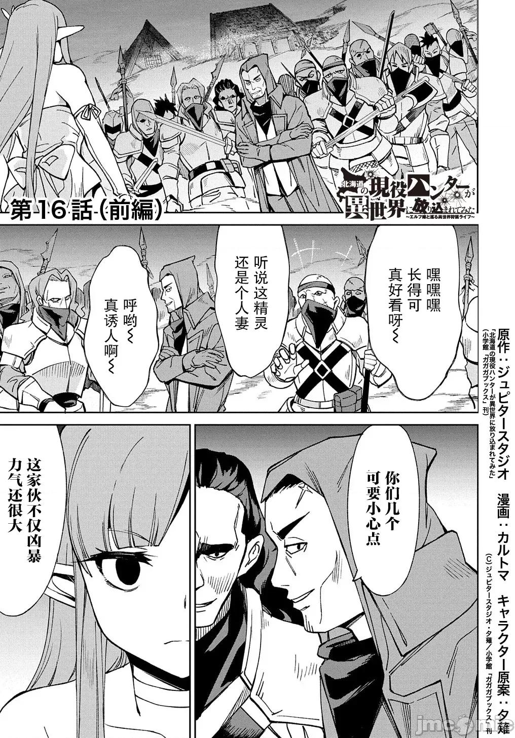 北海道的现役猎人被丢到异世界 北海道的现役猎人被丢到异世界 16 第1页