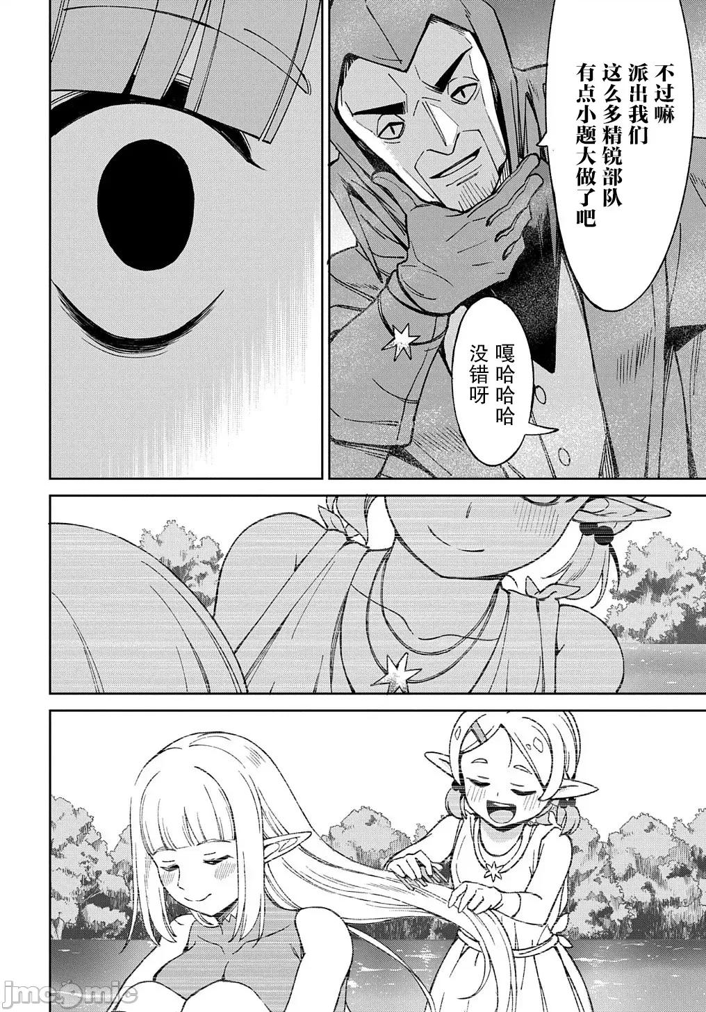 北海道的现役猎人被丢到异世界 北海道的现役猎人被丢到异世界 16 第2页