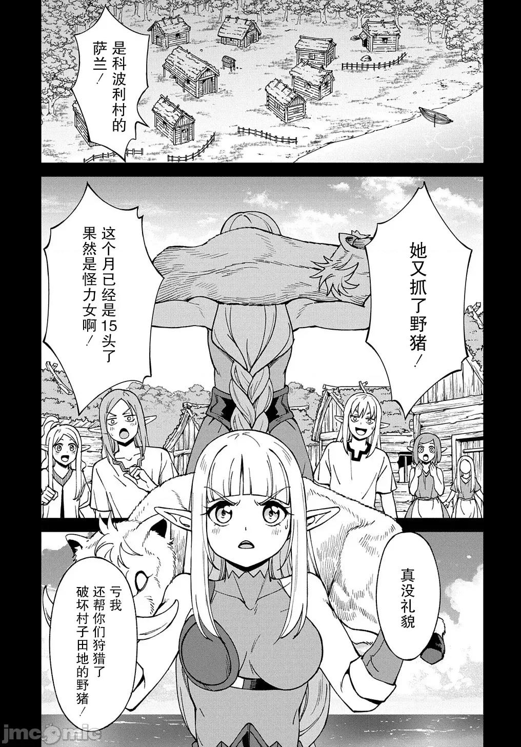 北海道的现役猎人被丢到异世界 北海道的现役猎人被丢到异世界 16 第3页