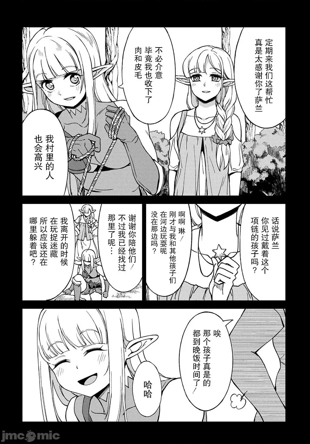 北海道的现役猎人被丢到异世界 北海道的现役猎人被丢到异世界 16 第4页