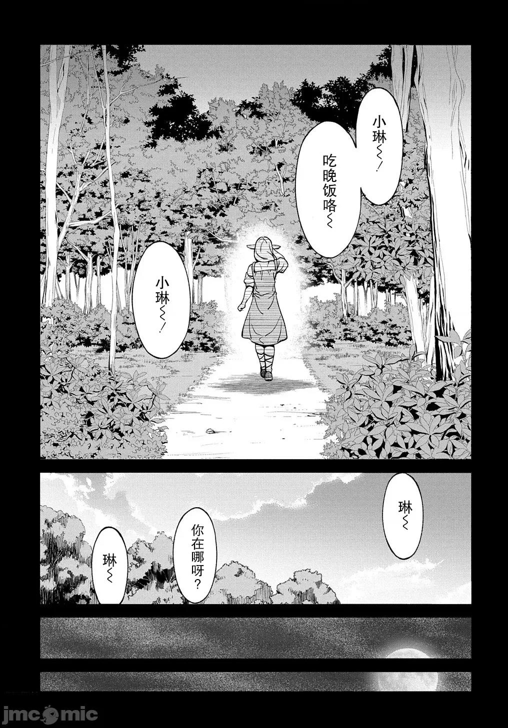 北海道的现役猎人被丢到异世界 北海道的现役猎人被丢到异世界 16 第5页