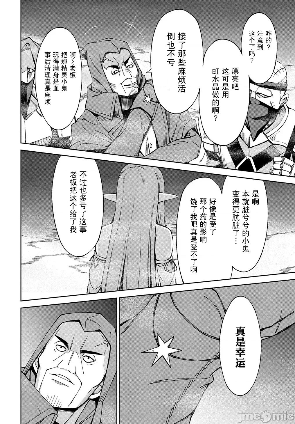 北海道的现役猎人被丢到异世界 北海道的现役猎人被丢到异世界 16 第6页