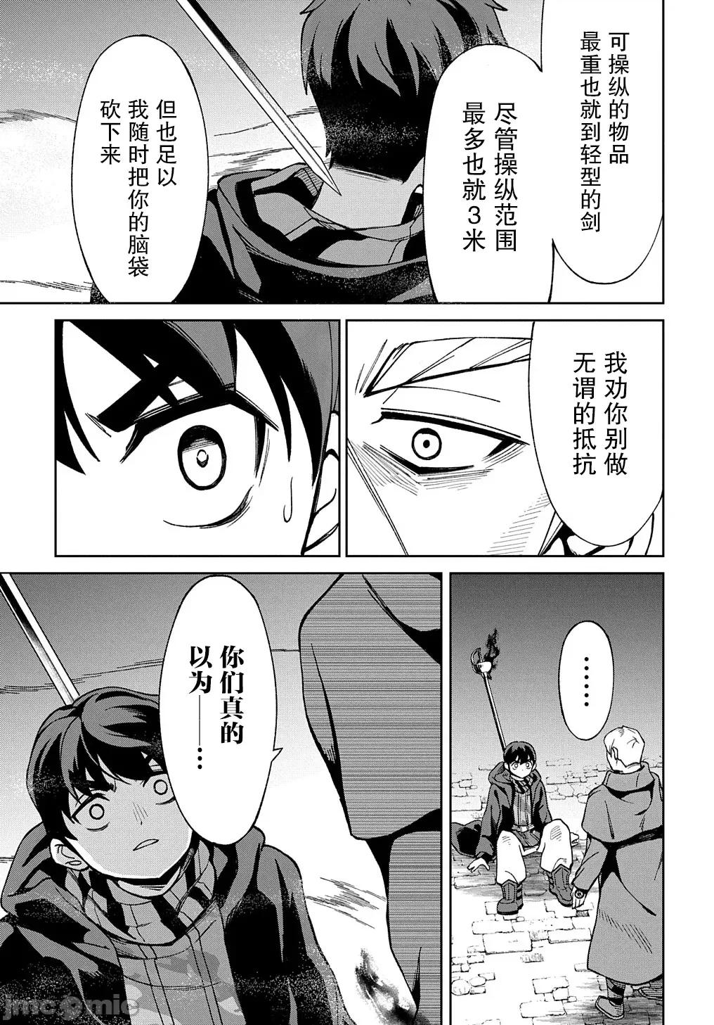 北海道的现役猎人被丢到异世界 北海道的现役猎人被丢到异世界 16 第17页
