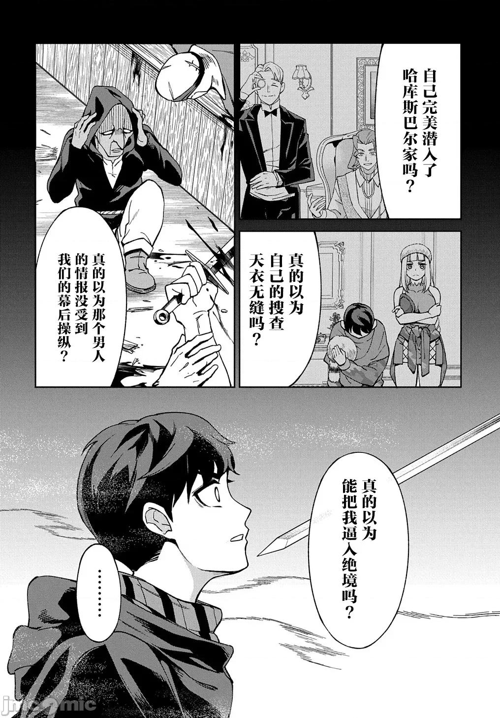 北海道的现役猎人被丢到异世界 北海道的现役猎人被丢到异世界 16 第18页