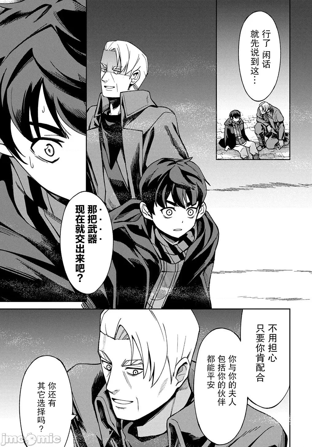 北海道的现役猎人被丢到异世界 北海道的现役猎人被丢到异世界 16 第19页