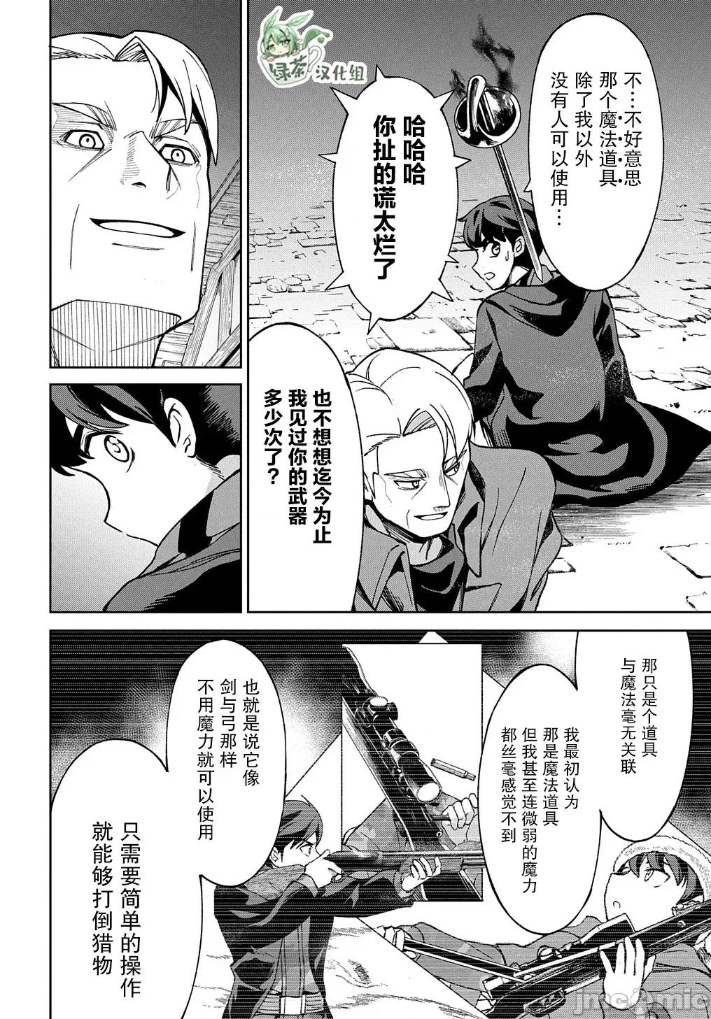 北海道的现役猎人被丢到异世界 北海道的现役猎人被丢到异世界 16 第20页