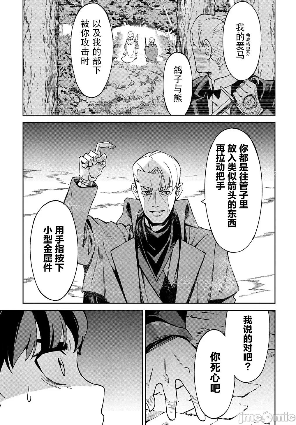 北海道的现役猎人被丢到异世界 北海道的现役猎人被丢到异世界 16 第21页