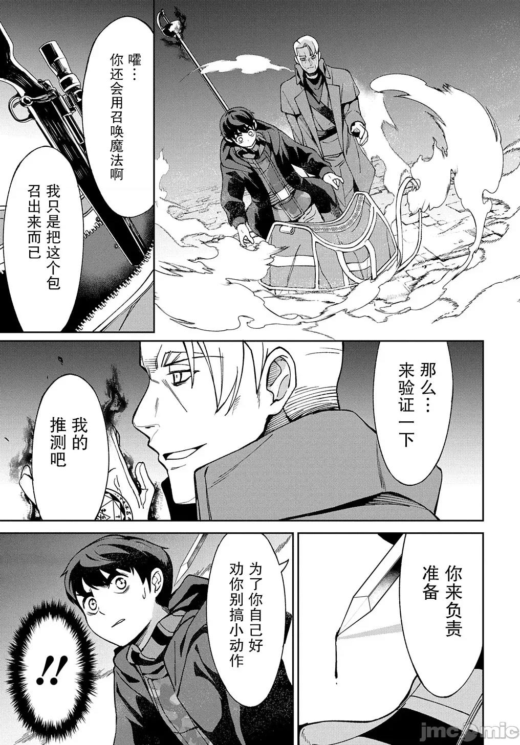北海道的现役猎人被丢到异世界 北海道的现役猎人被丢到异世界 16 第23页