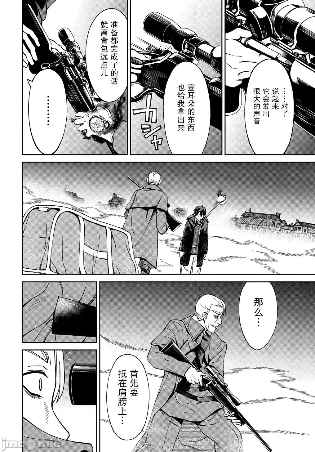 北海道的现役猎人被丢到异世界 北海道的现役猎人被丢到异世界 16 第24页