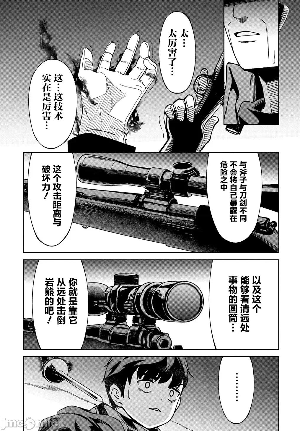 北海道的现役猎人被丢到异世界 北海道的现役猎人被丢到异世界 16 第27页