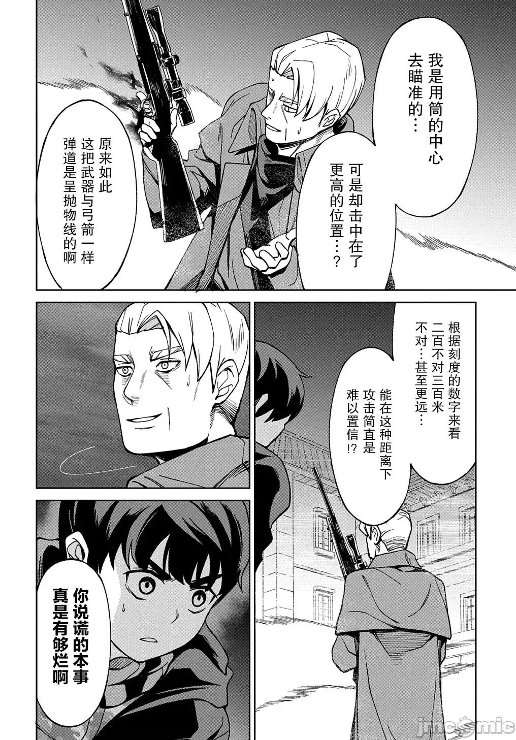 北海道的现役猎人被丢到异世界 北海道的现役猎人被丢到异世界 16 第28页
