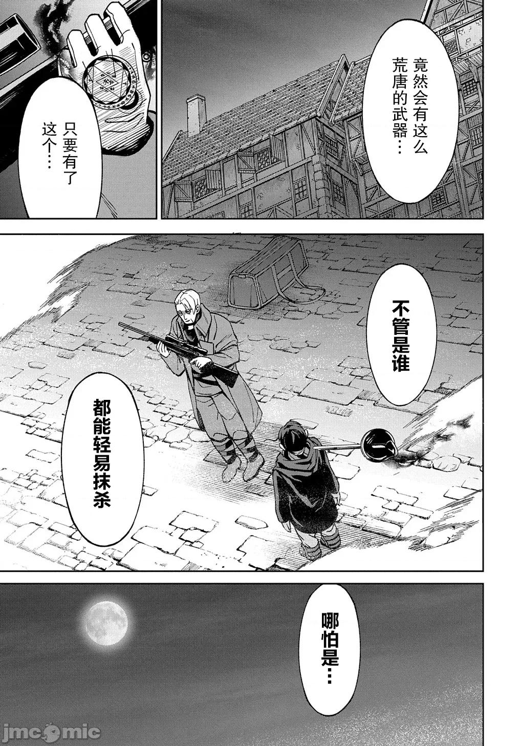 北海道的现役猎人被丢到异世界 北海道的现役猎人被丢到异世界 16 第29页
