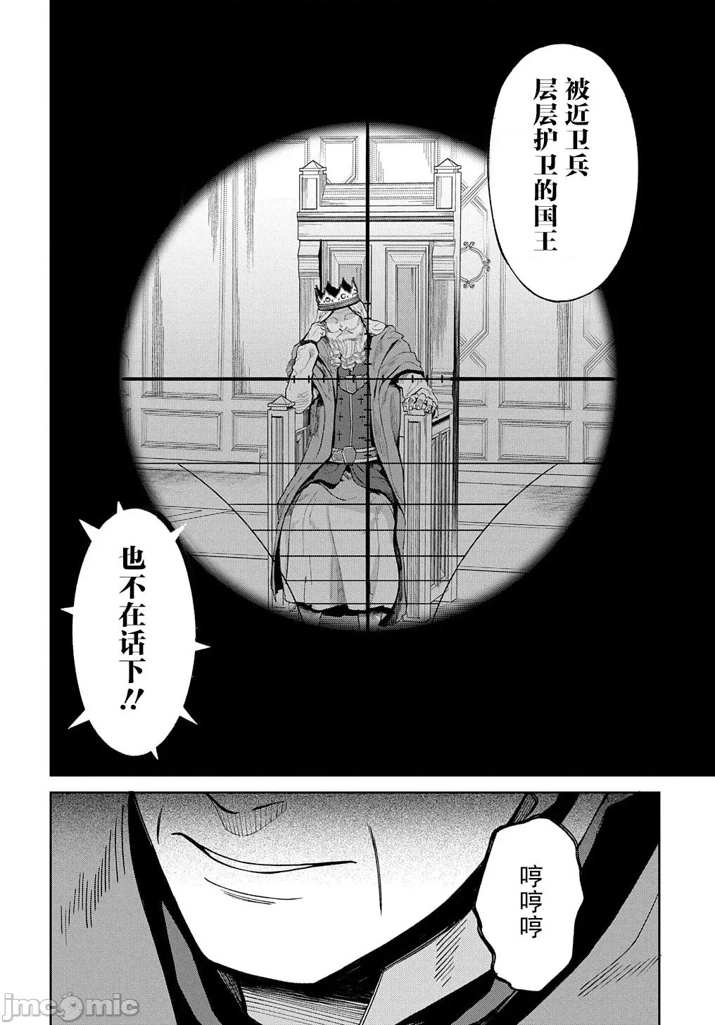 北海道的现役猎人被丢到异世界 北海道的现役猎人被丢到异世界 16 第30页