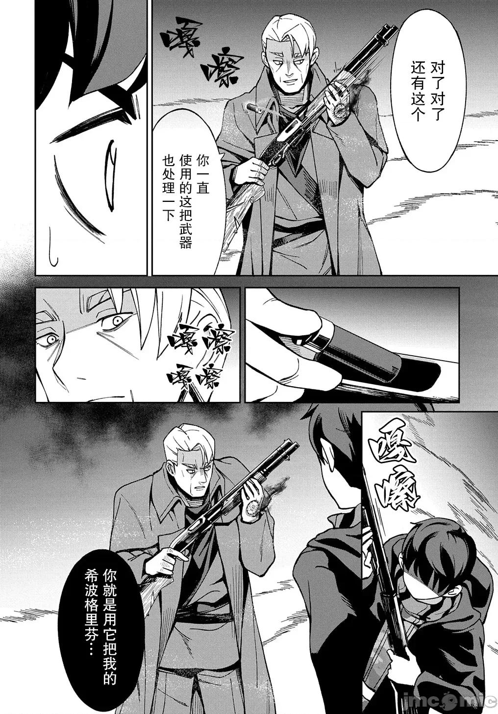 北海道的现役猎人被丢到异世界 北海道的现役猎人被丢到异世界 16 第32页