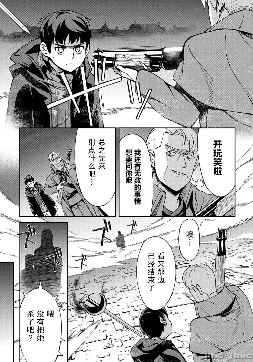 北海道的现役猎人被丢到异世界 北海道的现役猎人被丢到异世界 16 第33页