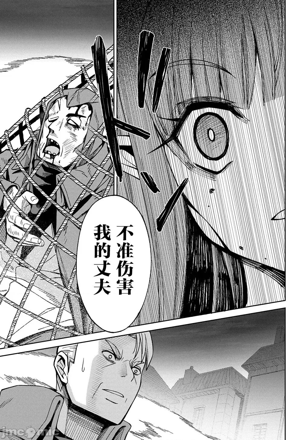 北海道的现役猎人被丢到异世界 北海道的现役猎人被丢到异世界 16 第35页