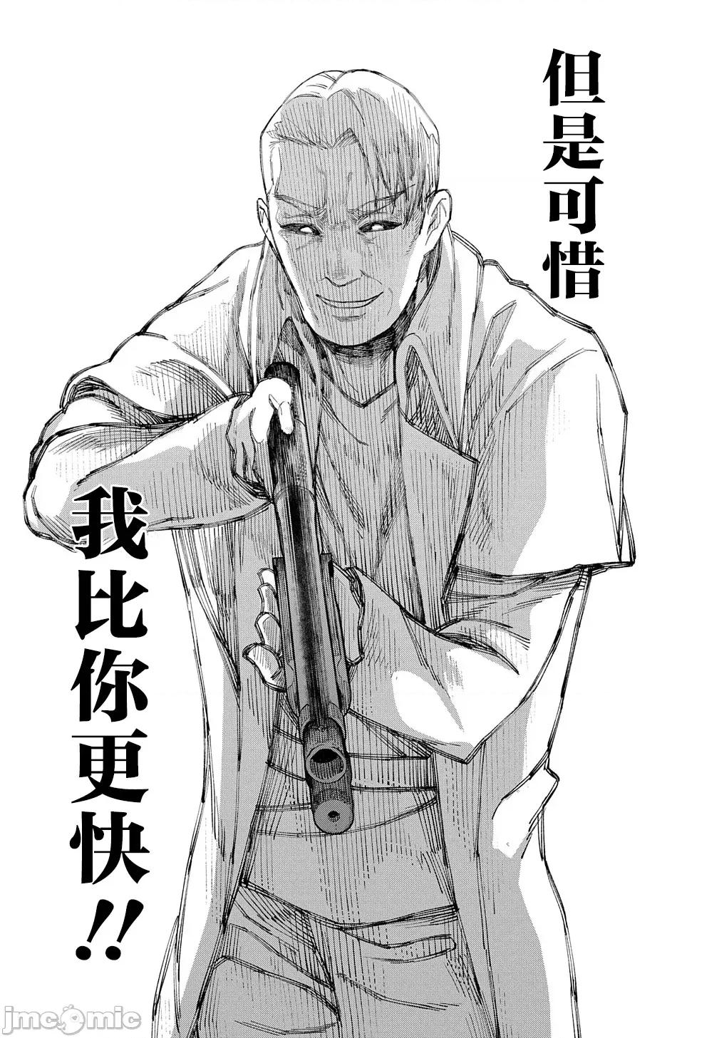 北海道的现役猎人被丢到异世界 北海道的现役猎人被丢到异世界 16 第43页
