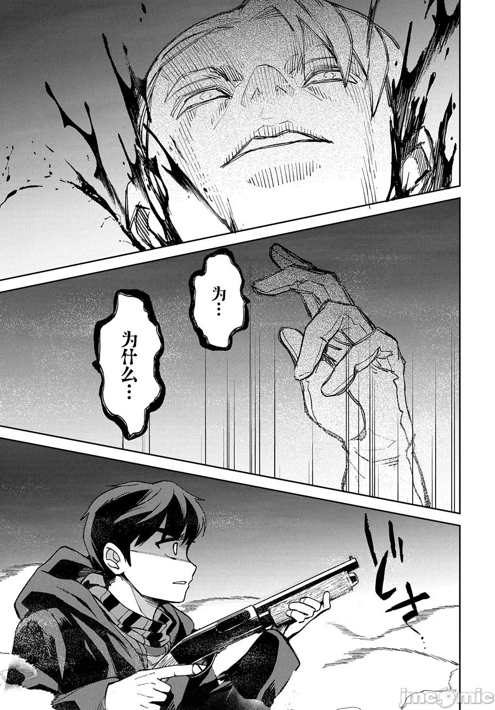 北海道的现役猎人被丢到异世界 北海道的现役猎人被丢到异世界 16 第47页