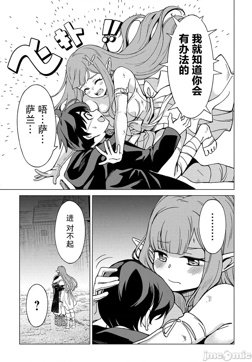 北海道的现役猎人被丢到异世界 北海道的现役猎人被丢到异世界 16 第49页