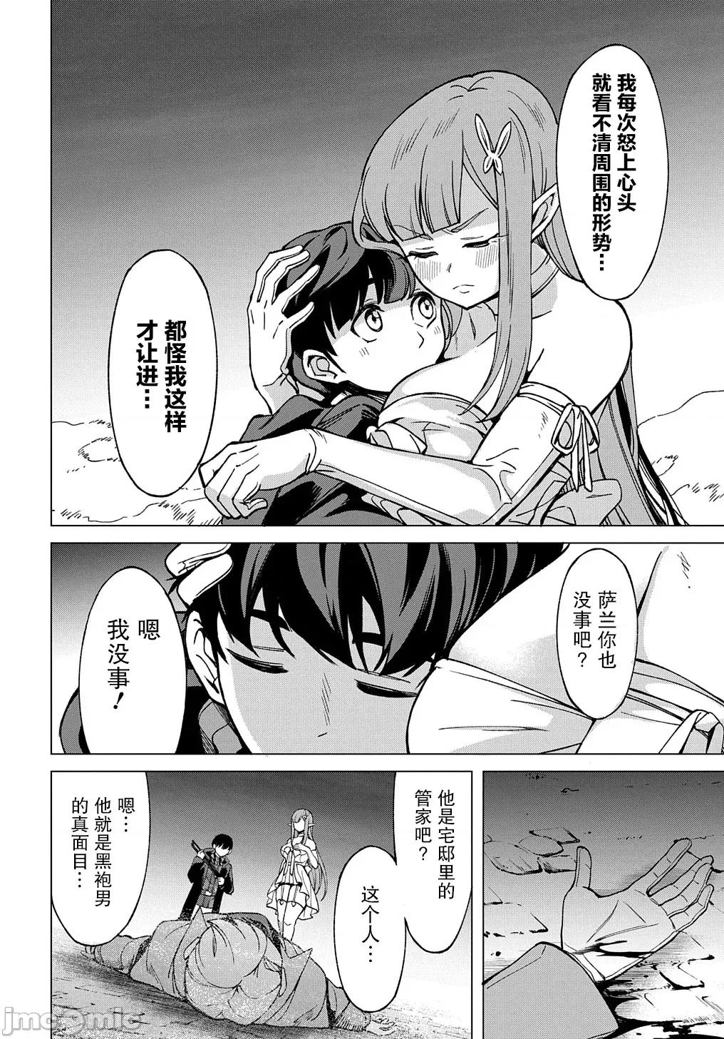 北海道的现役猎人被丢到异世界 北海道的现役猎人被丢到异世界 16 第50页