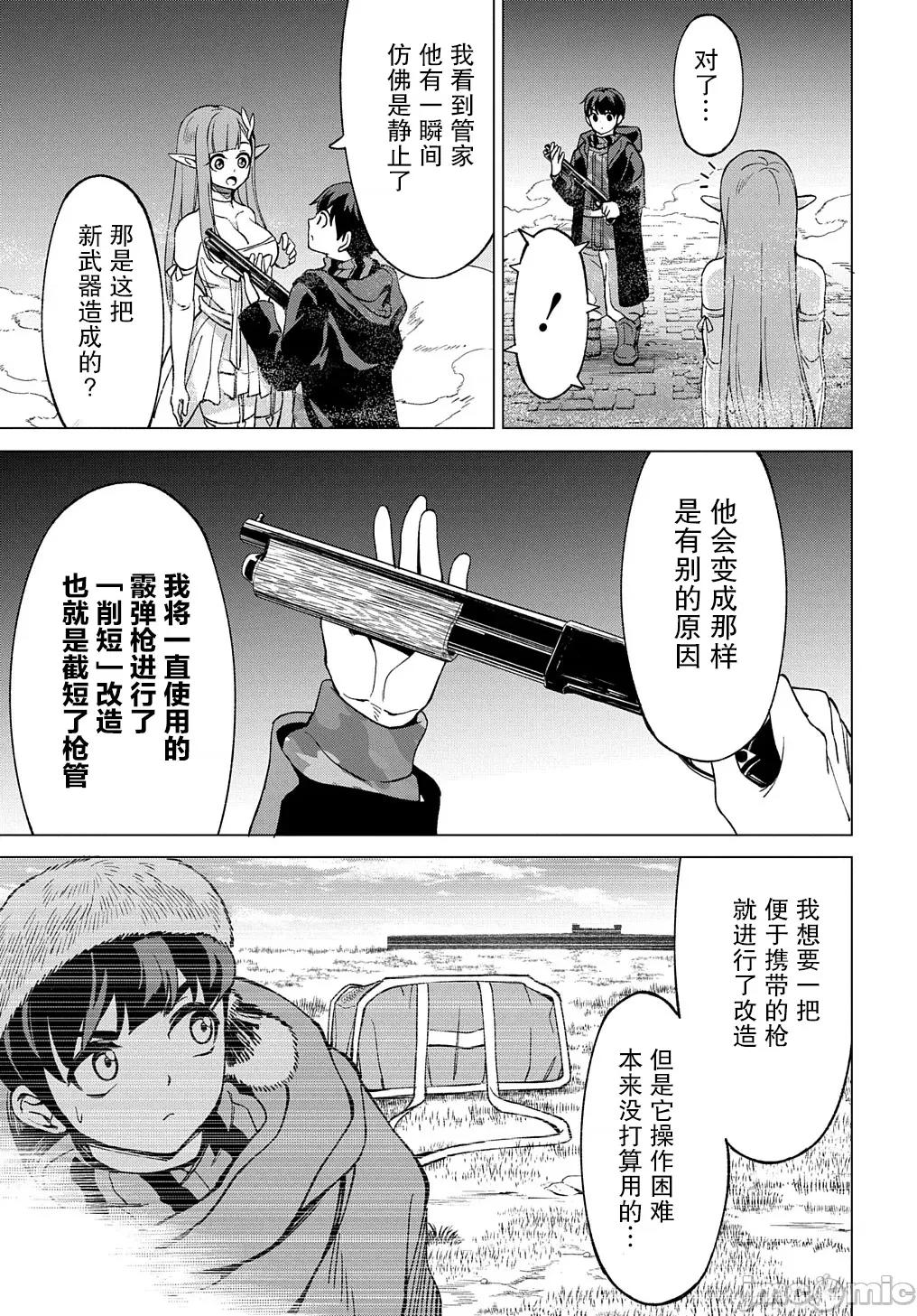 北海道的现役猎人被丢到异世界 北海道的现役猎人被丢到异世界 16 第51页