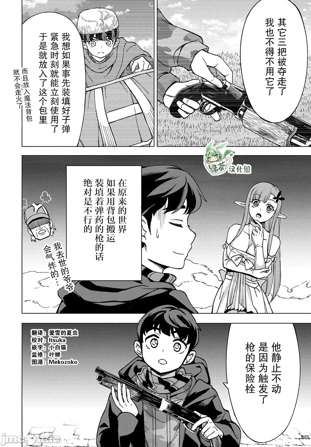 北海道的现役猎人被丢到异世界 北海道的现役猎人被丢到异世界 16 第52页