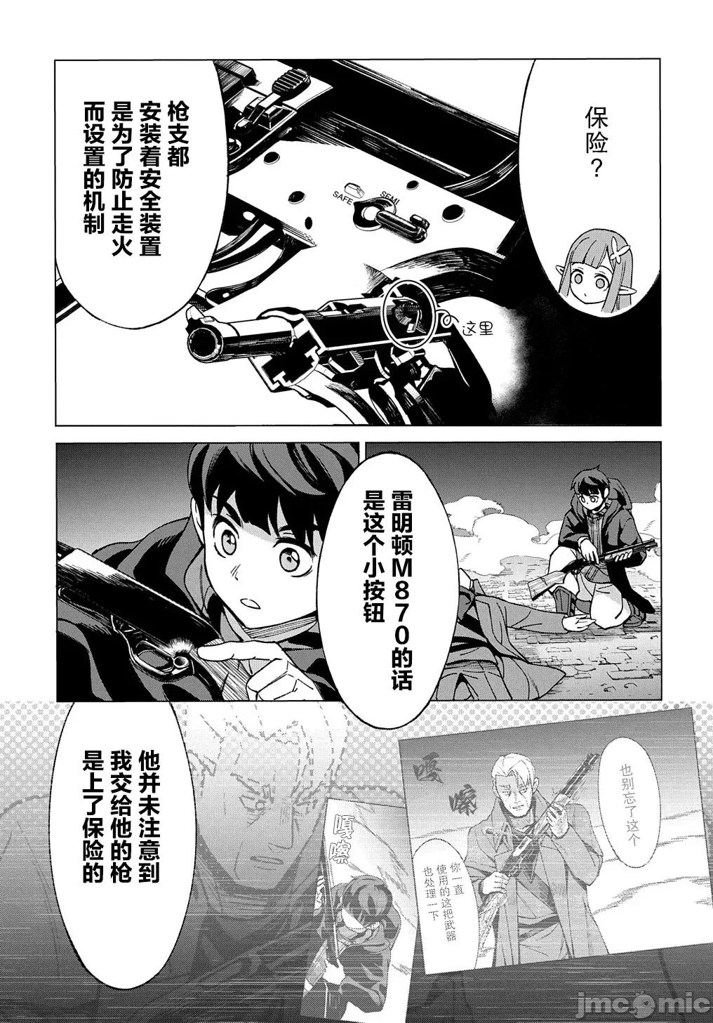 北海道的现役猎人被丢到异世界 北海道的现役猎人被丢到异世界 16 第53页