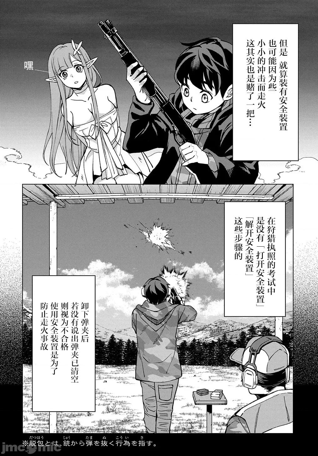 北海道的现役猎人被丢到异世界 北海道的现役猎人被丢到异世界 16 第54页
