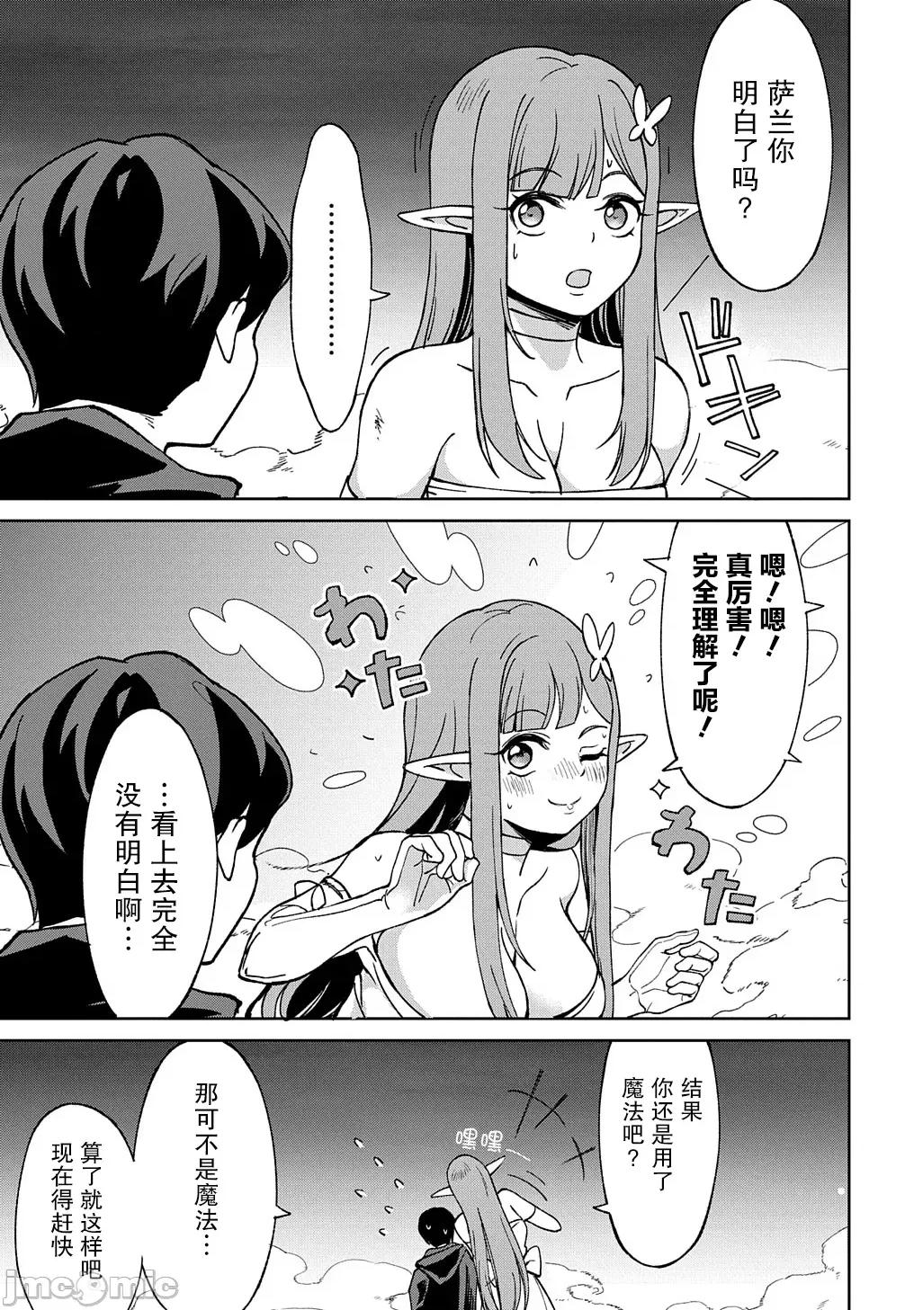 北海道的现役猎人被丢到异世界 北海道的现役猎人被丢到异世界 16 第55页