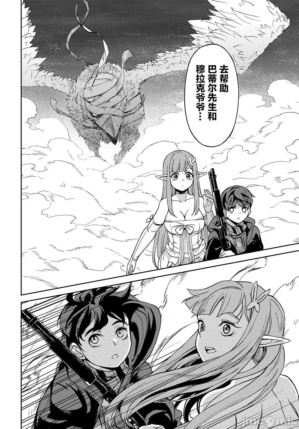 北海道的现役猎人被丢到异世界 北海道的现役猎人被丢到异世界 16 第56页