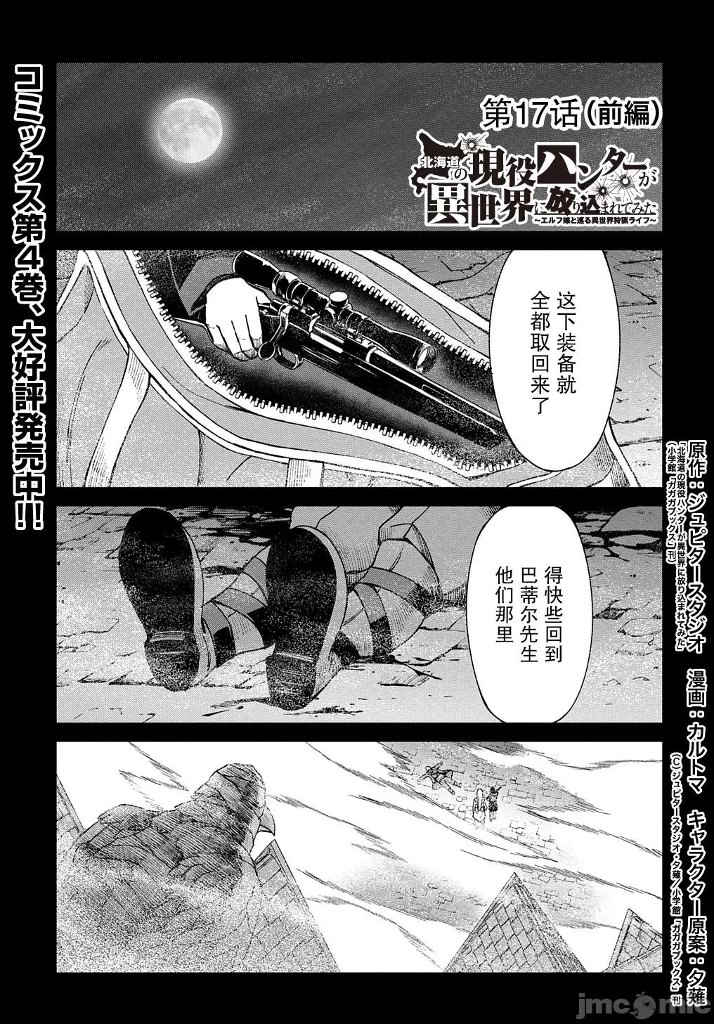 北海道的现役猎人被丢到异世界 北海道的现役猎人被丢到异世界 17 第1页