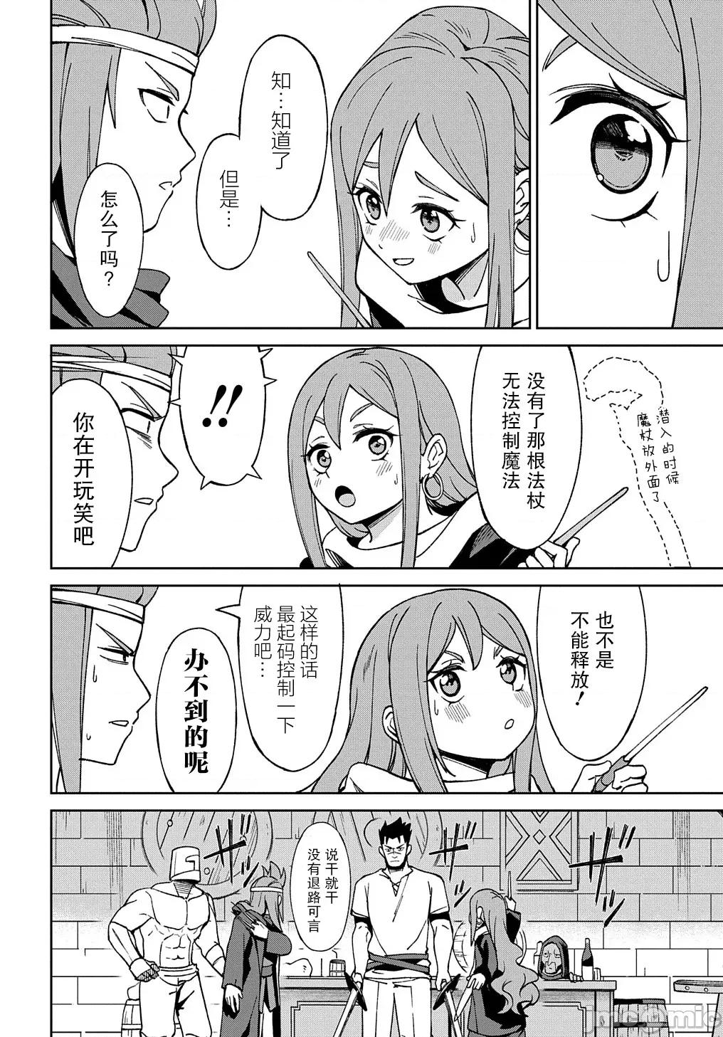 北海道的现役猎人被丢到异世界 北海道的现役猎人被丢到异世界 17 第20页