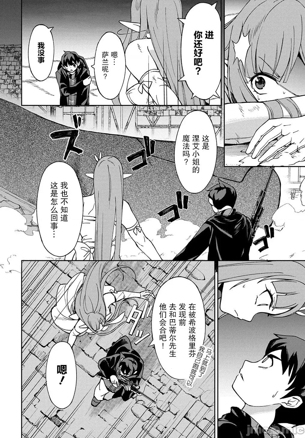 北海道的现役猎人被丢到异世界 北海道的现役猎人被丢到异世界 17 第32页