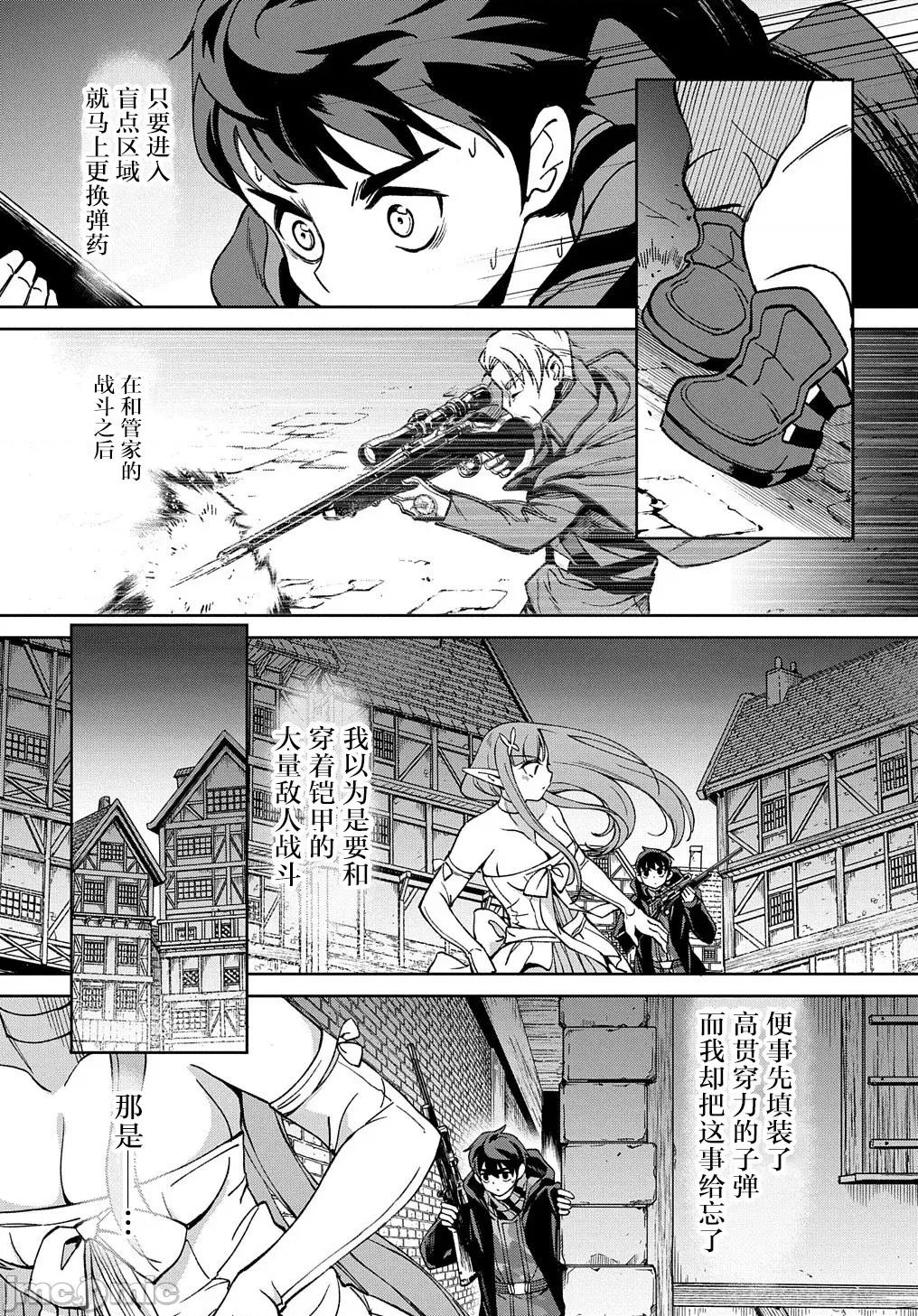 北海道的现役猎人被丢到异世界 北海道的现役猎人被丢到异世界 17 第33页