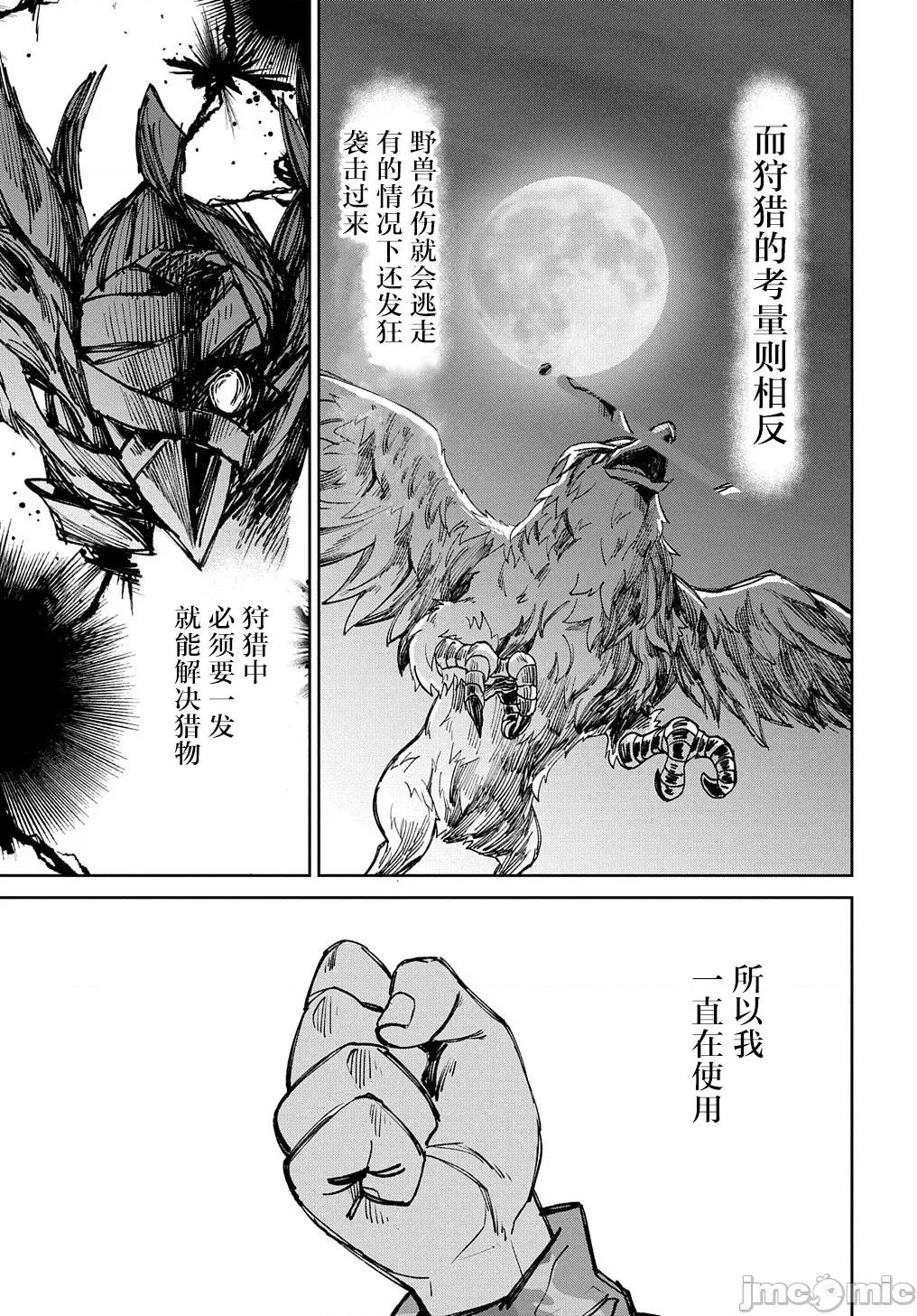 北海道的现役猎人被丢到异世界 北海道的现役猎人被丢到异世界 17 第35页
