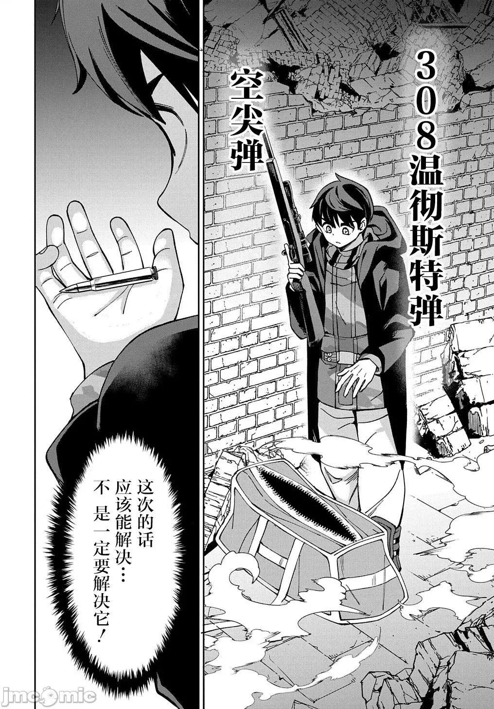 北海道的现役猎人被丢到异世界 北海道的现役猎人被丢到异世界 17 第36页