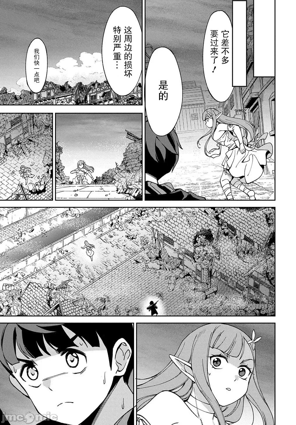 北海道的现役猎人被丢到异世界 北海道的现役猎人被丢到异世界 17 第37页