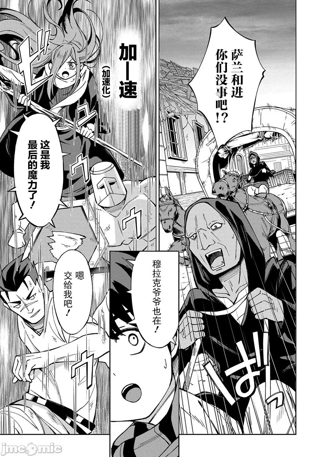北海道的现役猎人被丢到异世界 北海道的现役猎人被丢到异世界 17 第41页