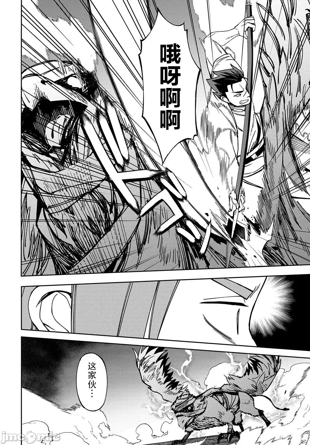 北海道的现役猎人被丢到异世界 北海道的现役猎人被丢到异世界 17 第44页