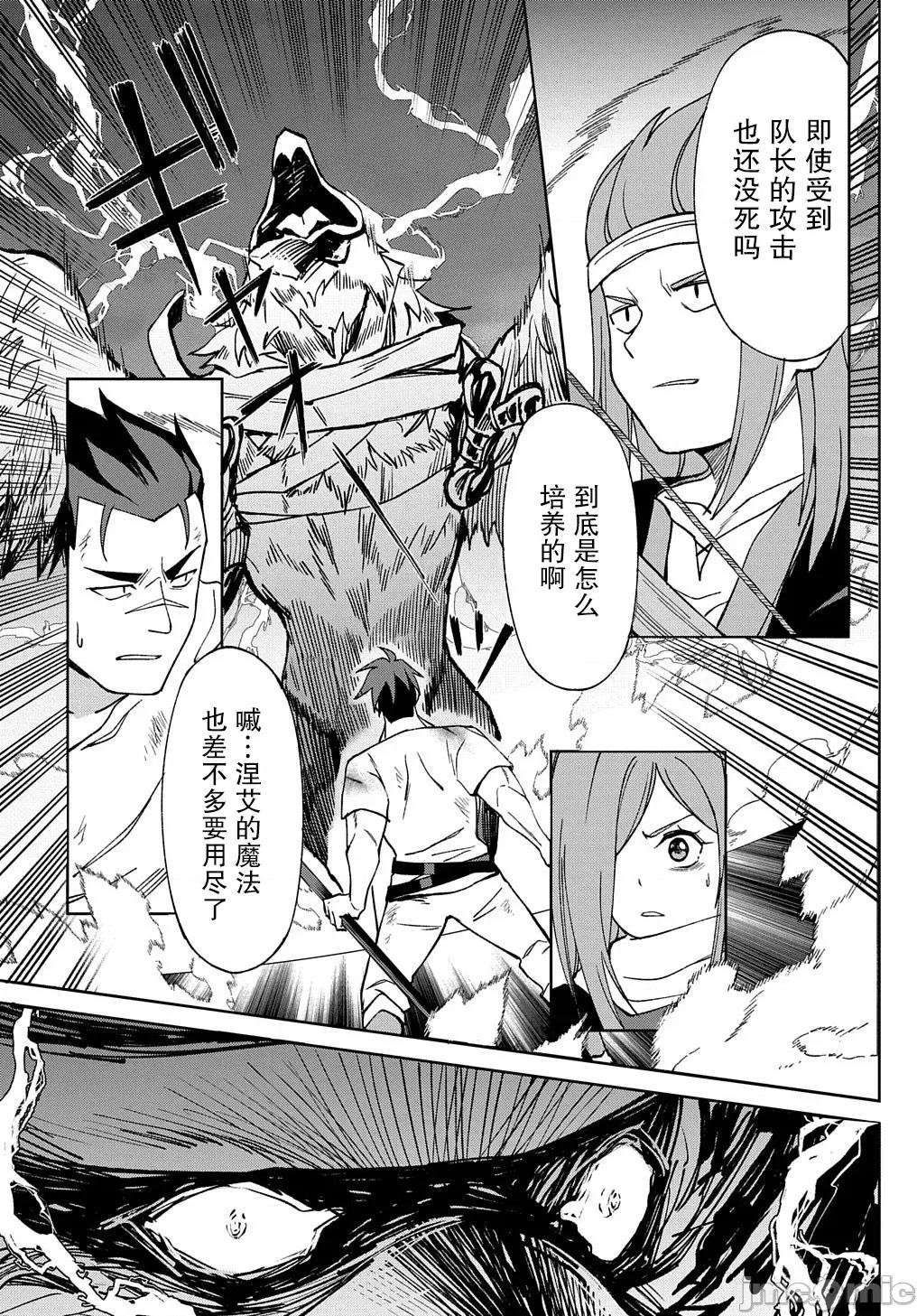 北海道的现役猎人被丢到异世界 北海道的现役猎人被丢到异世界 17 第45页