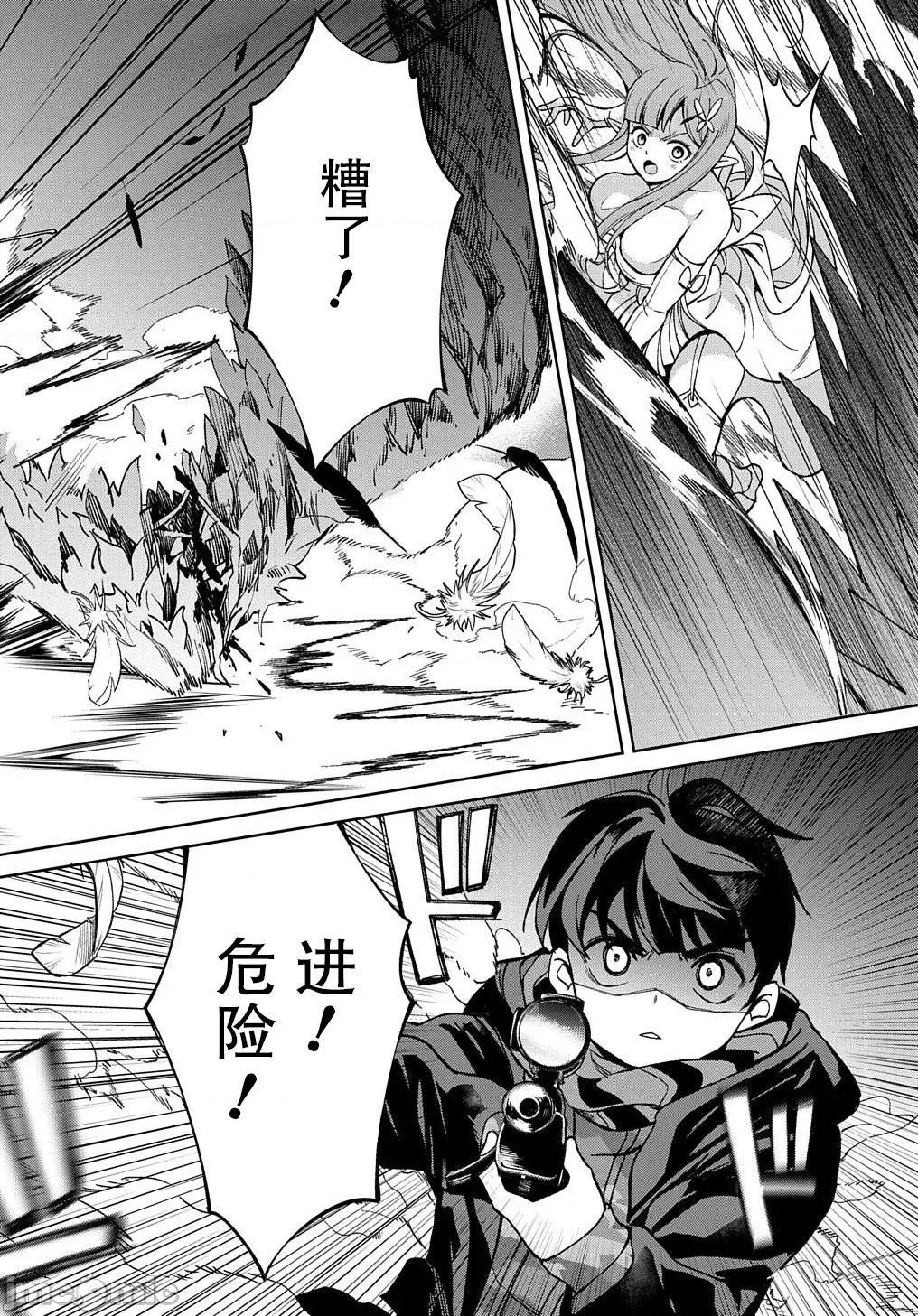 北海道的现役猎人被丢到异世界 北海道的现役猎人被丢到异世界 17 第46页