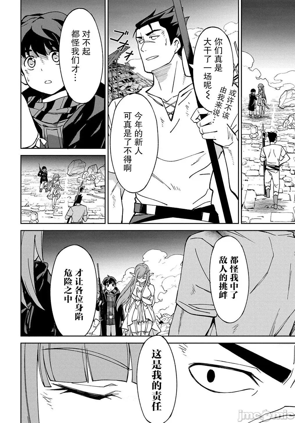北海道的现役猎人被丢到异世界 北海道的现役猎人被丢到异世界 17 第60页