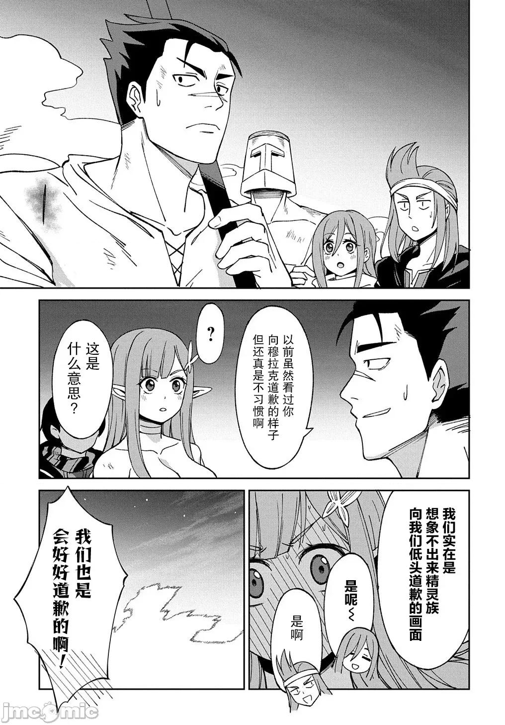 北海道的现役猎人被丢到异世界 北海道的现役猎人被丢到异世界 17 第61页