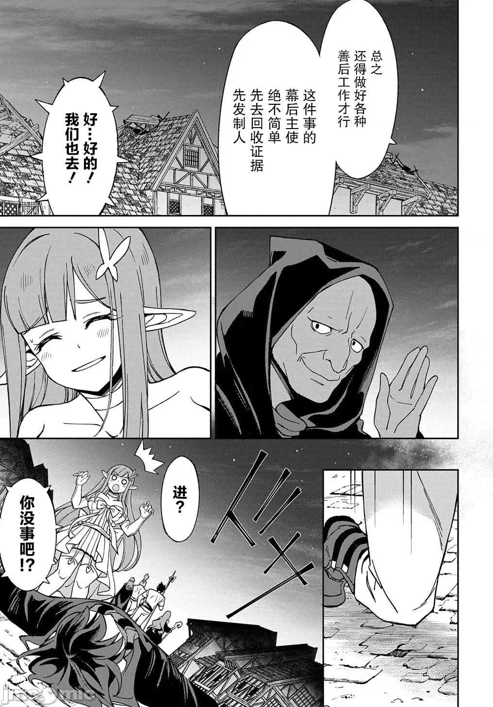 北海道的现役猎人被丢到异世界 北海道的现役猎人被丢到异世界 17 第63页