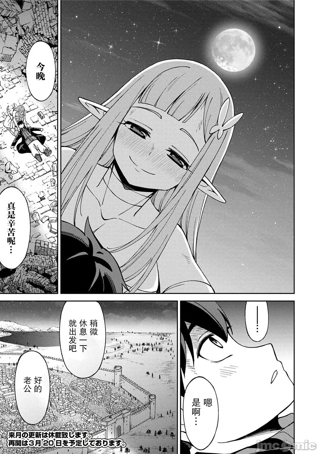 北海道的现役猎人被丢到异世界 北海道的现役猎人被丢到异世界 17 第65页