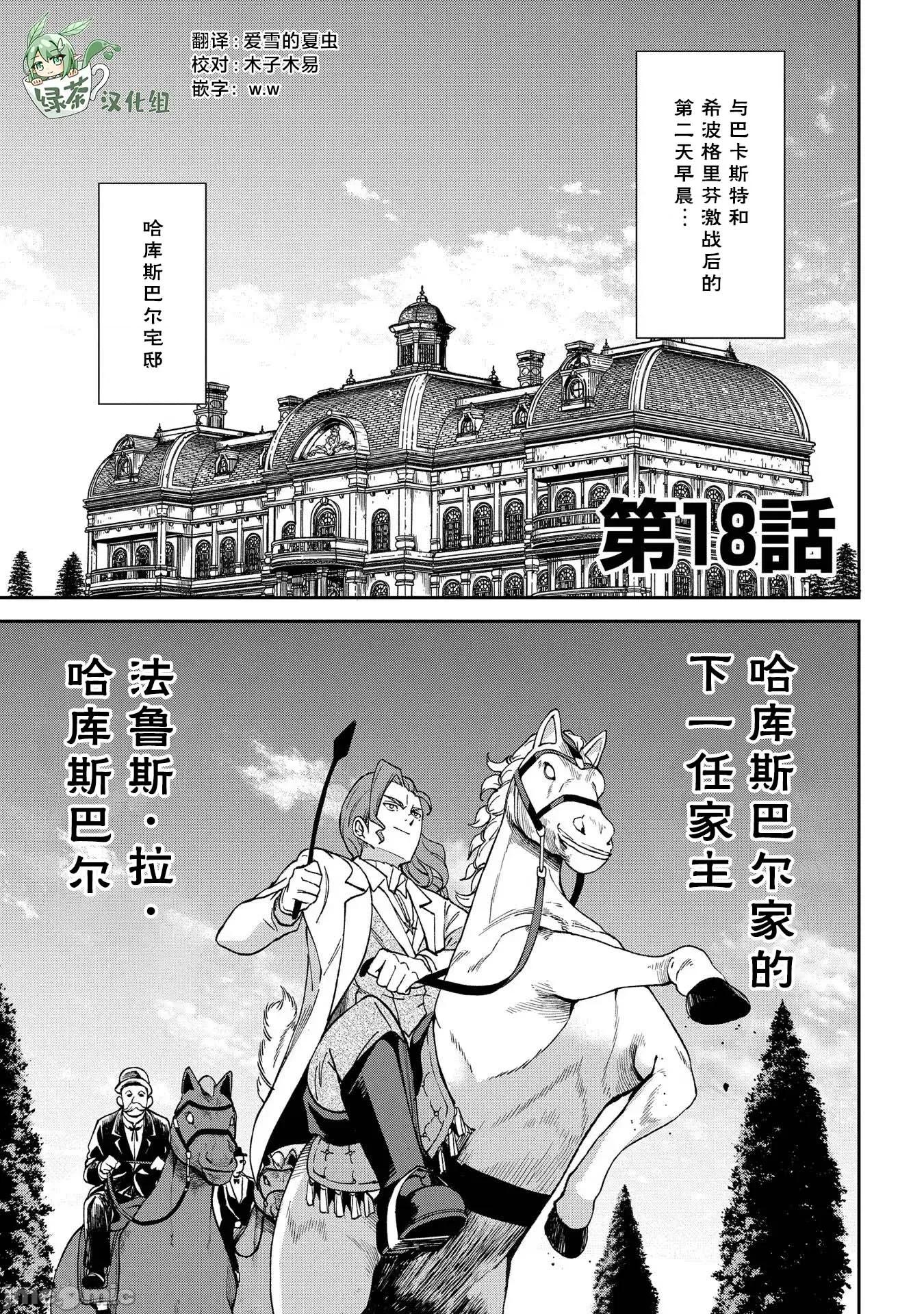 北海道的现役猎人被丢到异世界 北海道的现役猎人被丢到异世界 18 第1页